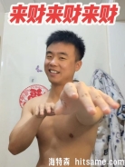 快4万粉啦，点个关注都来财😘 回复 咖啡不加糖☕️的评论 脂包肌憨憨 来财 手